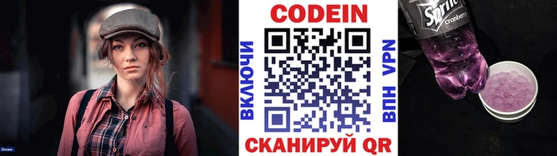 Codein напиток Lean (лин)  гидра зеркало  Видное 