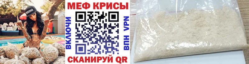Меф  Видное